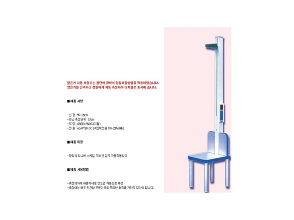 시드헬스케어 디지털 좌고계 앉은키 신체계측 장비